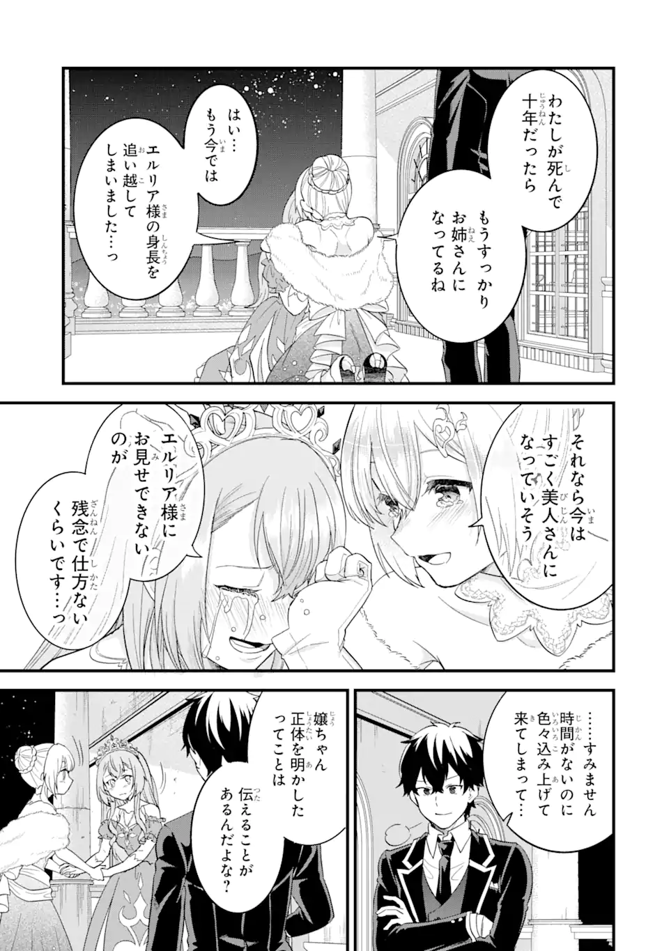 Eiyuu to Kenja no Tensei Kon - Chapter 13.4 - Page 9